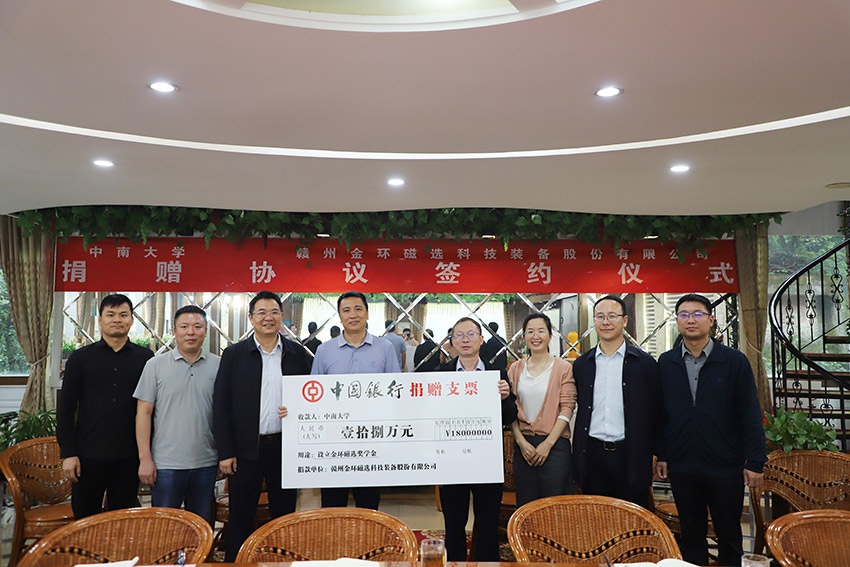 匠心筑夢 揚帆遠航|金環磁選獎學金捐贈儀式在 中南大學隆重舉行